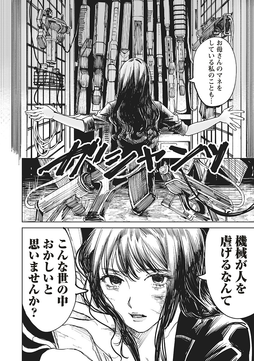 Pairing Gear - Chapter 1 - Page 18