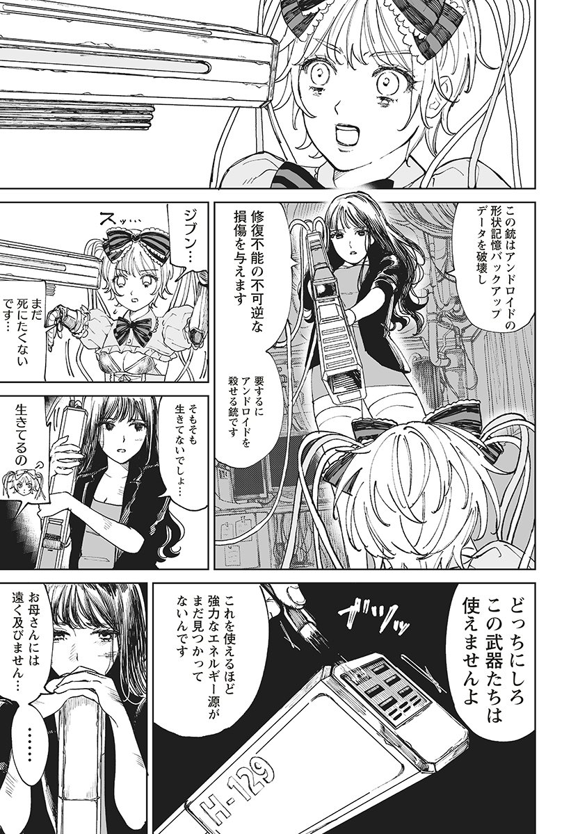 Pairing Gear - Chapter 1 - Page 19