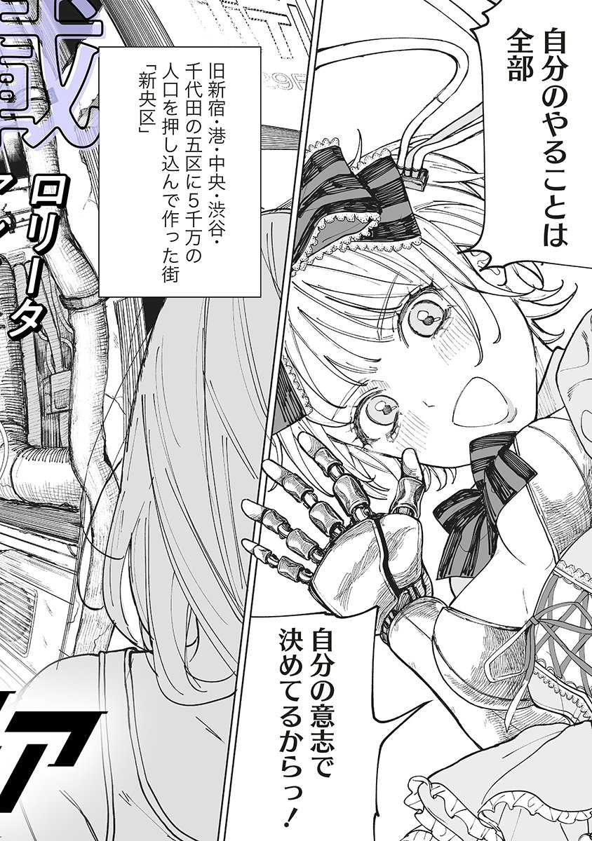 Pairing Gear - Chapter 1 - Page 2