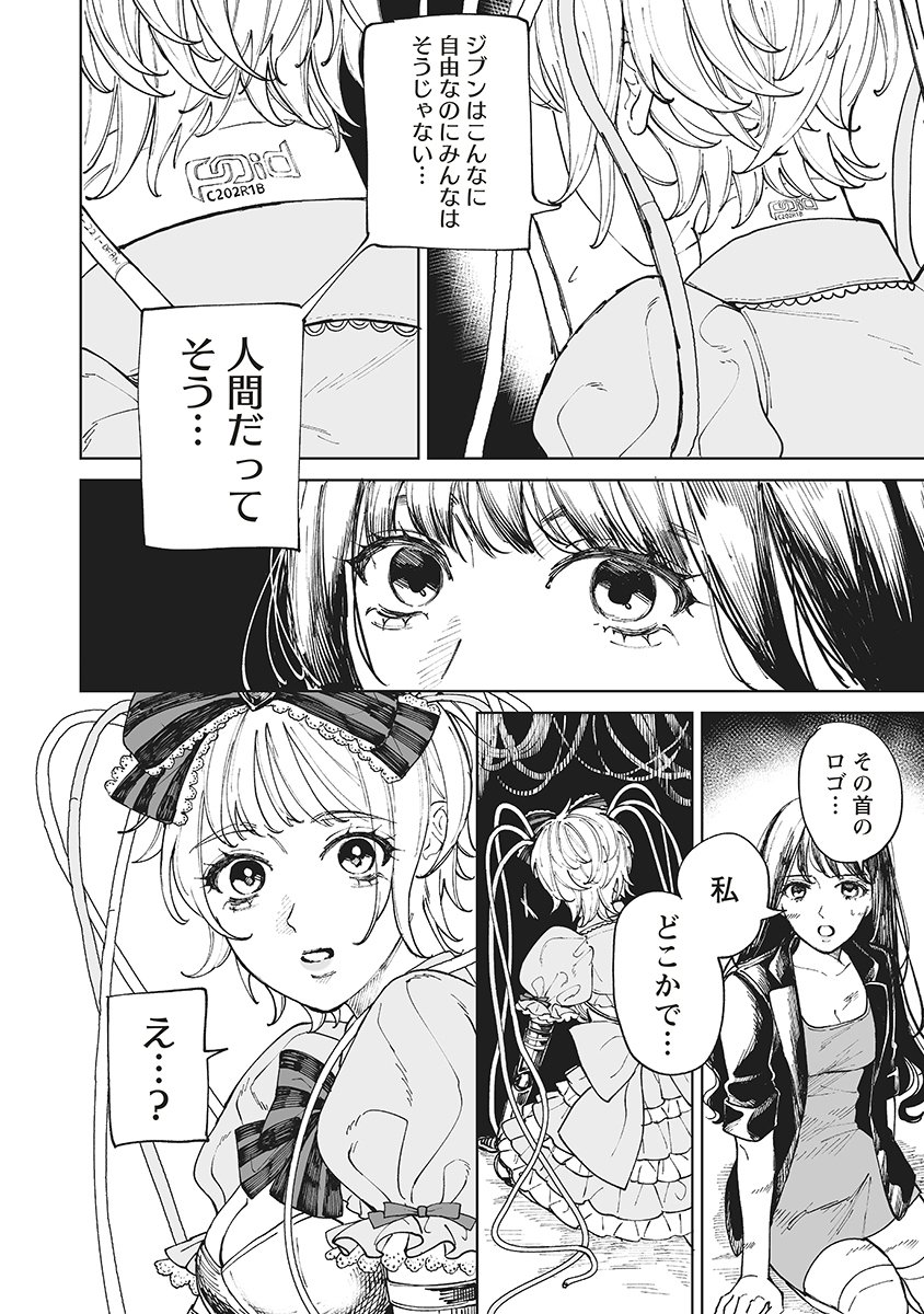 Pairing Gear - Chapter 1 - Page 22