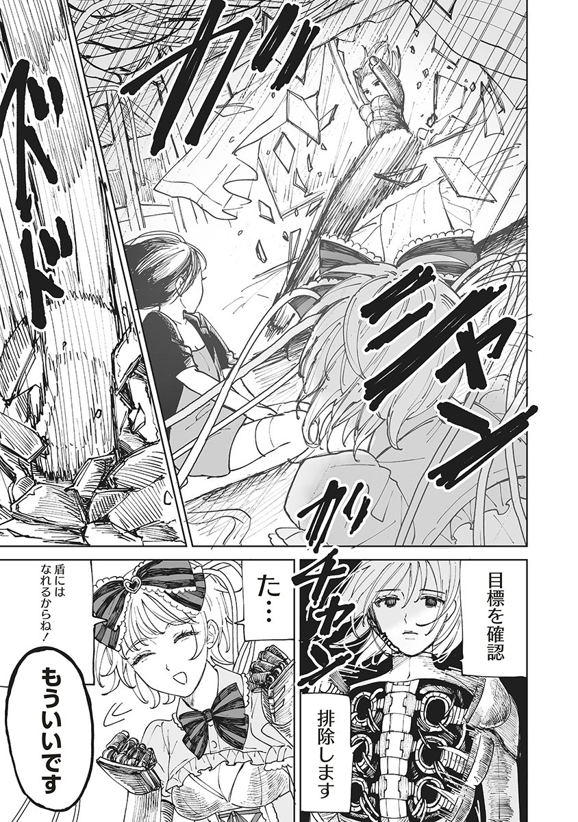 Pairing Gear - Chapter 1 - Page 23