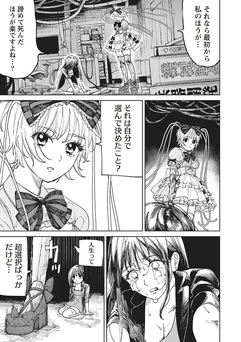 Pairing Gear - Chapter 1 - Page 25