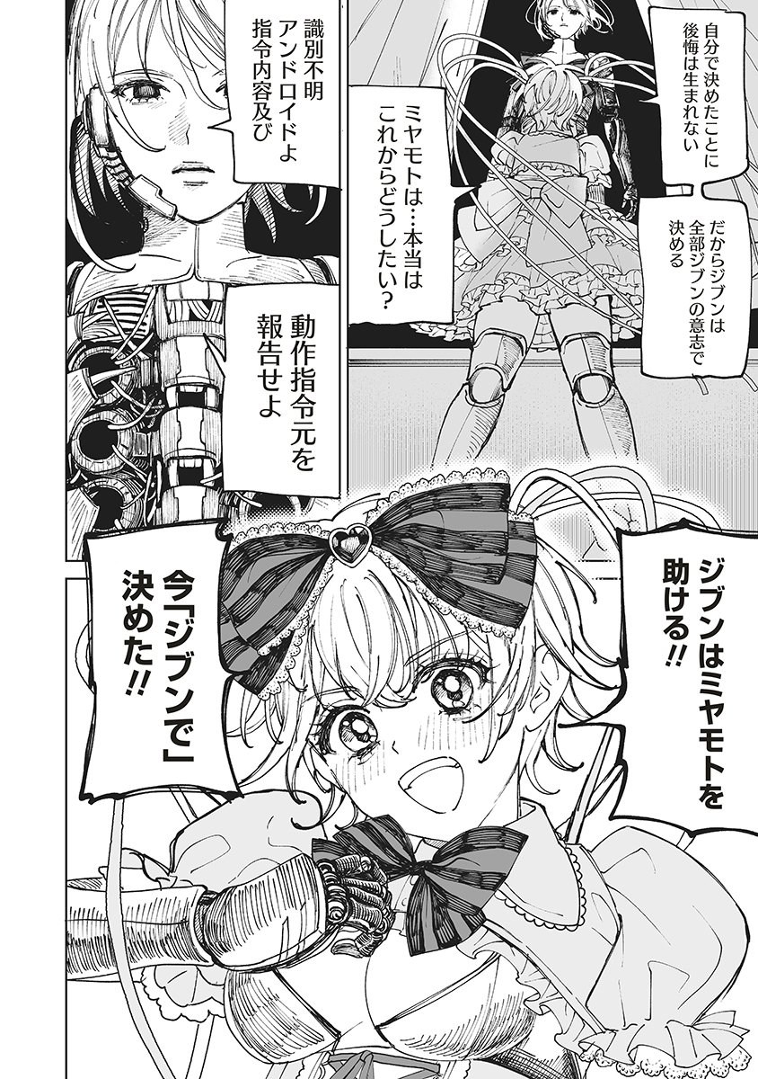 Pairing Gear - Chapter 1 - Page 26