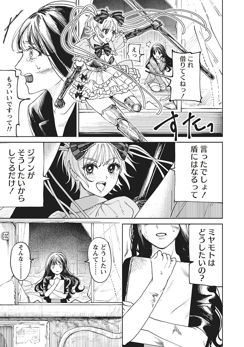 Pairing Gear - Chapter 1 - Page 27