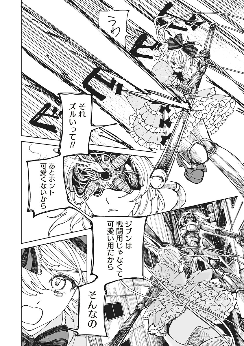 Pairing Gear - Chapter 1 - Page 28