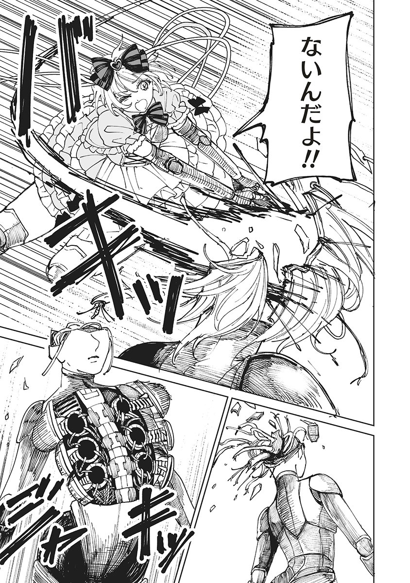 Pairing Gear - Chapter 1 - Page 29