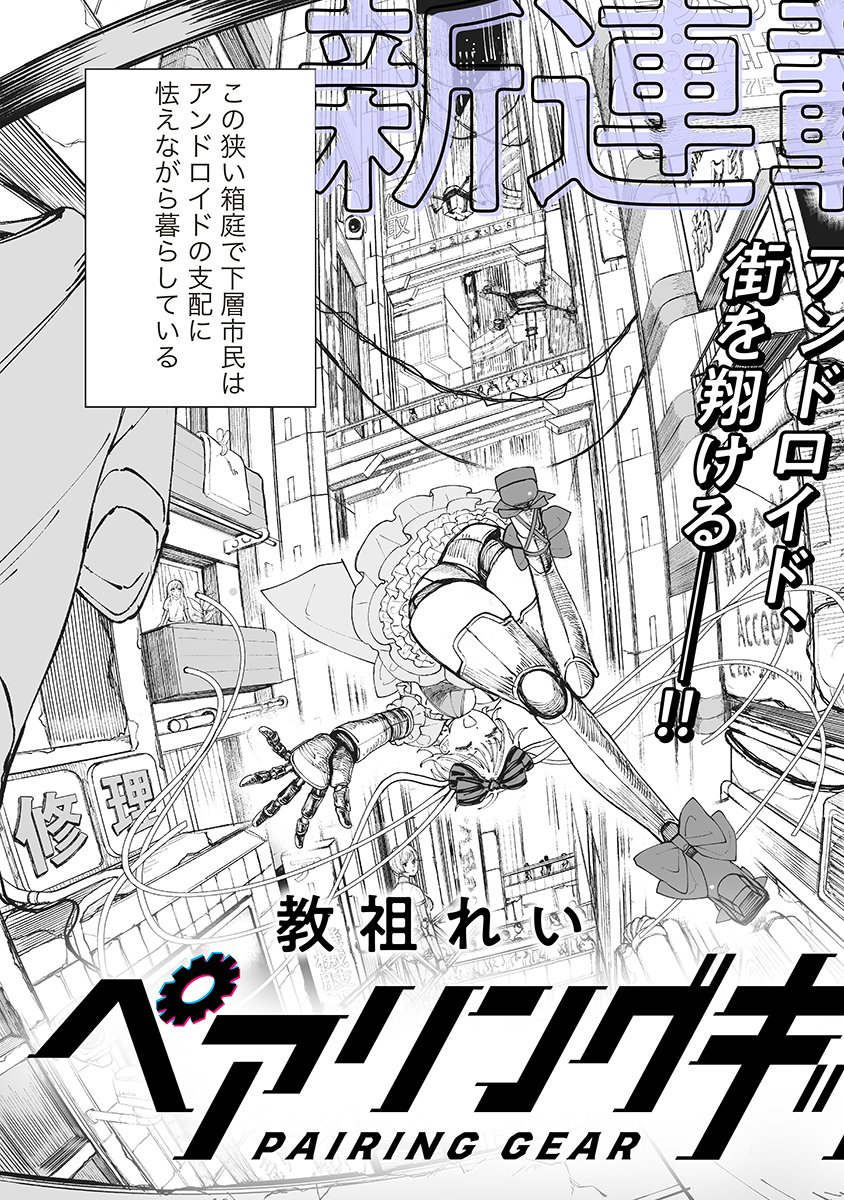 Pairing Gear - Chapter 1 - Page 3