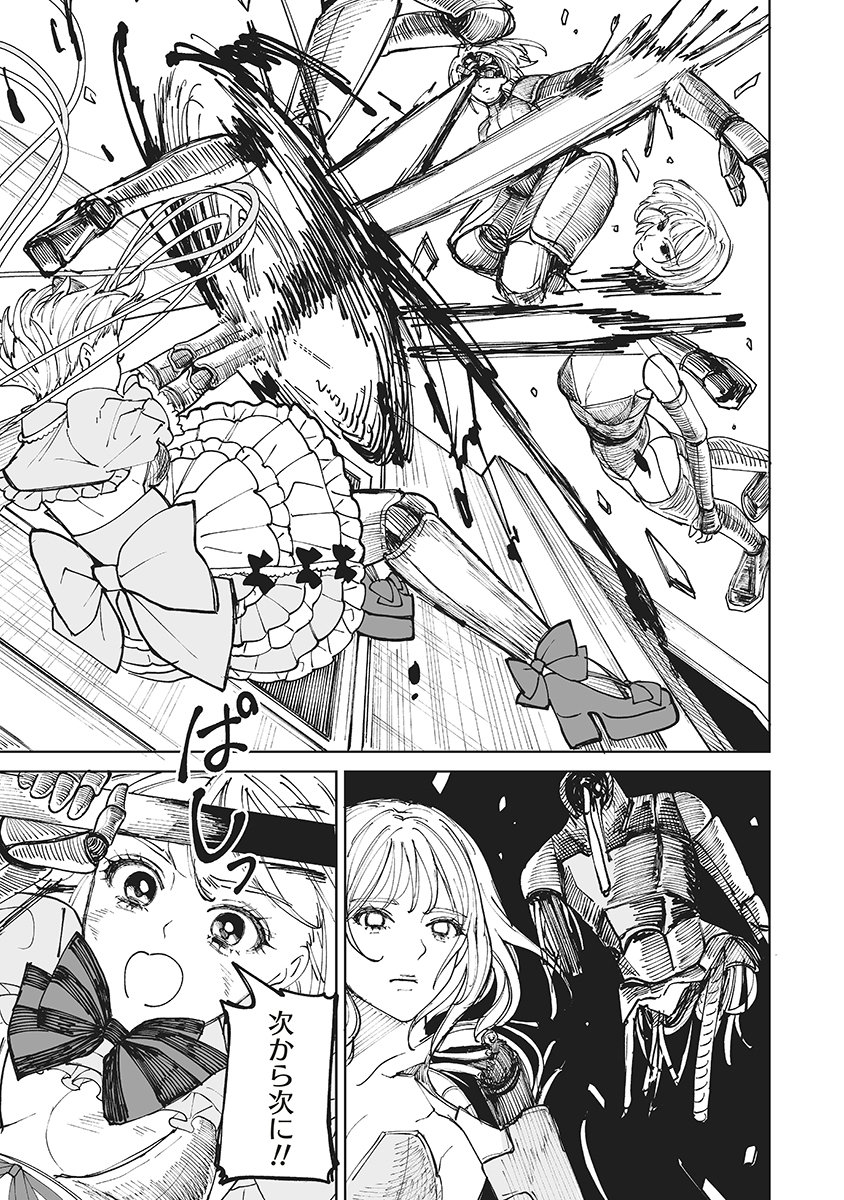 Pairing Gear - Chapter 1 - Page 31