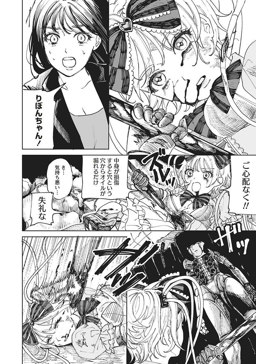 Pairing Gear - Chapter 1 - Page 34