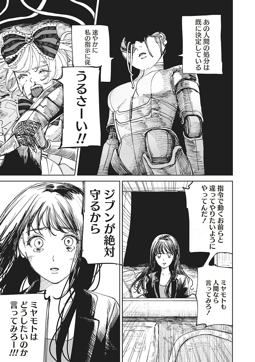 Pairing Gear - Chapter 1 - Page 35