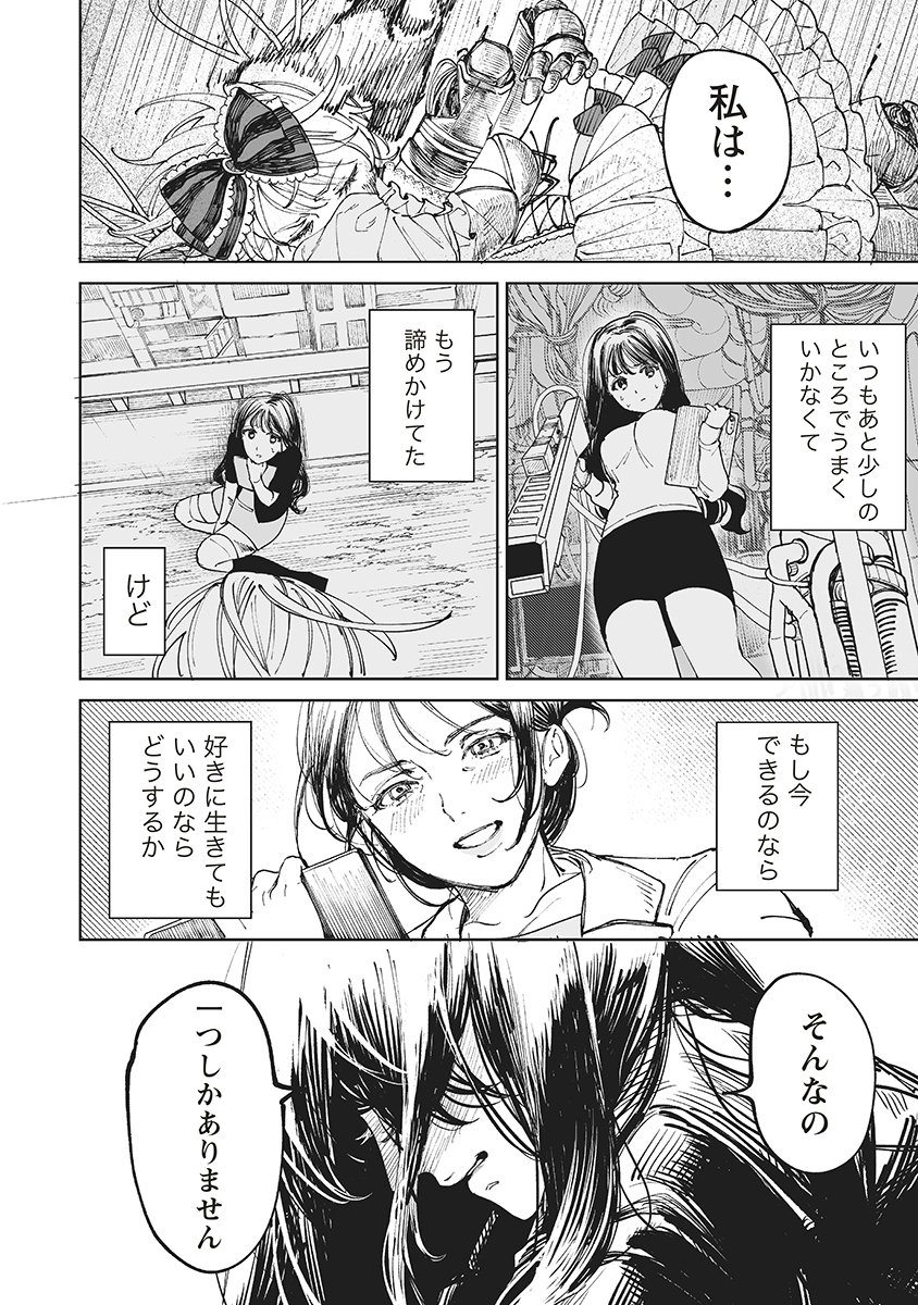 Pairing Gear - Chapter 1 - Page 36