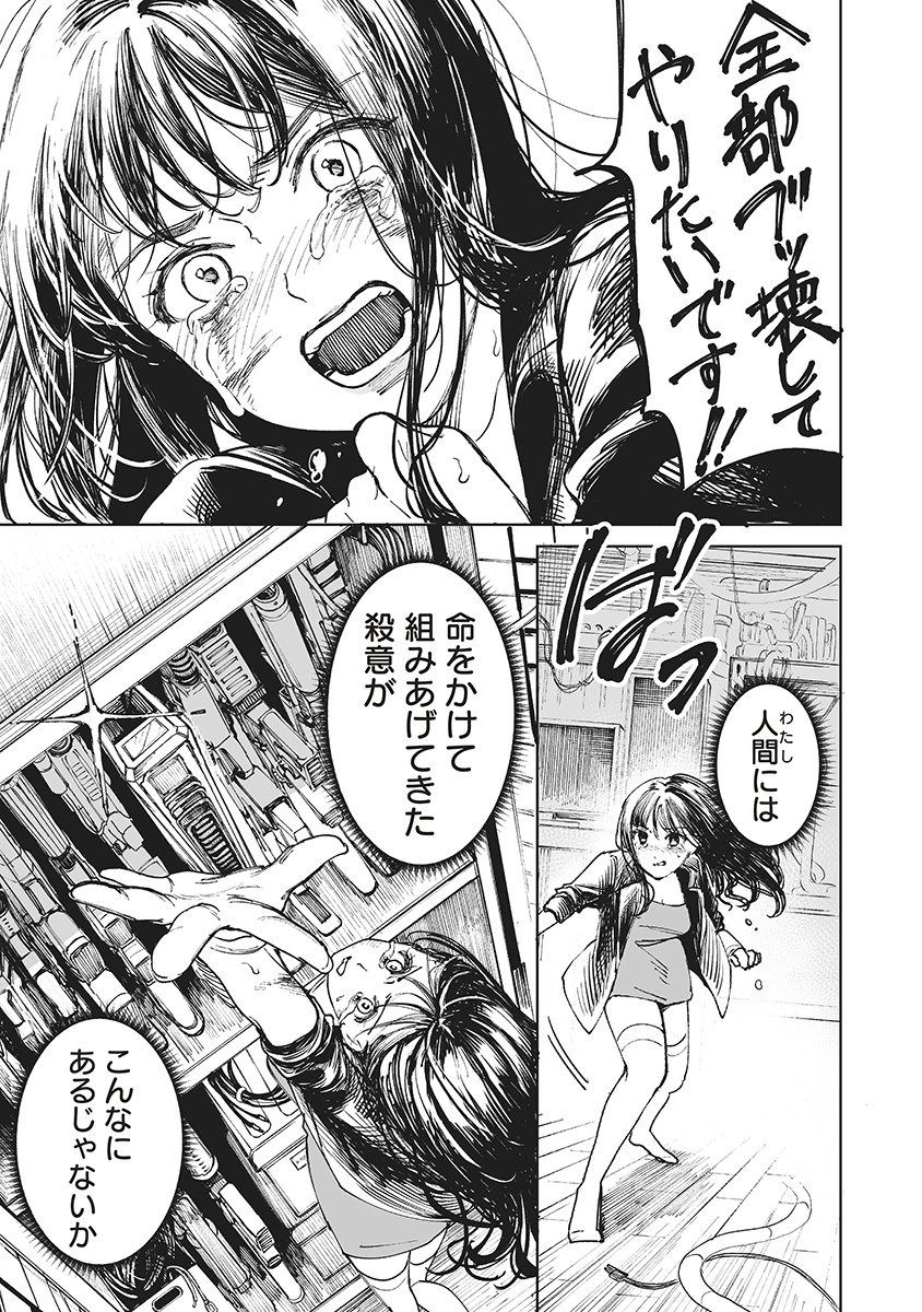 Pairing Gear - Chapter 1 - Page 37