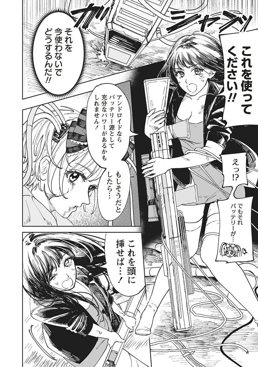 Pairing Gear - Chapter 1 - Page 38