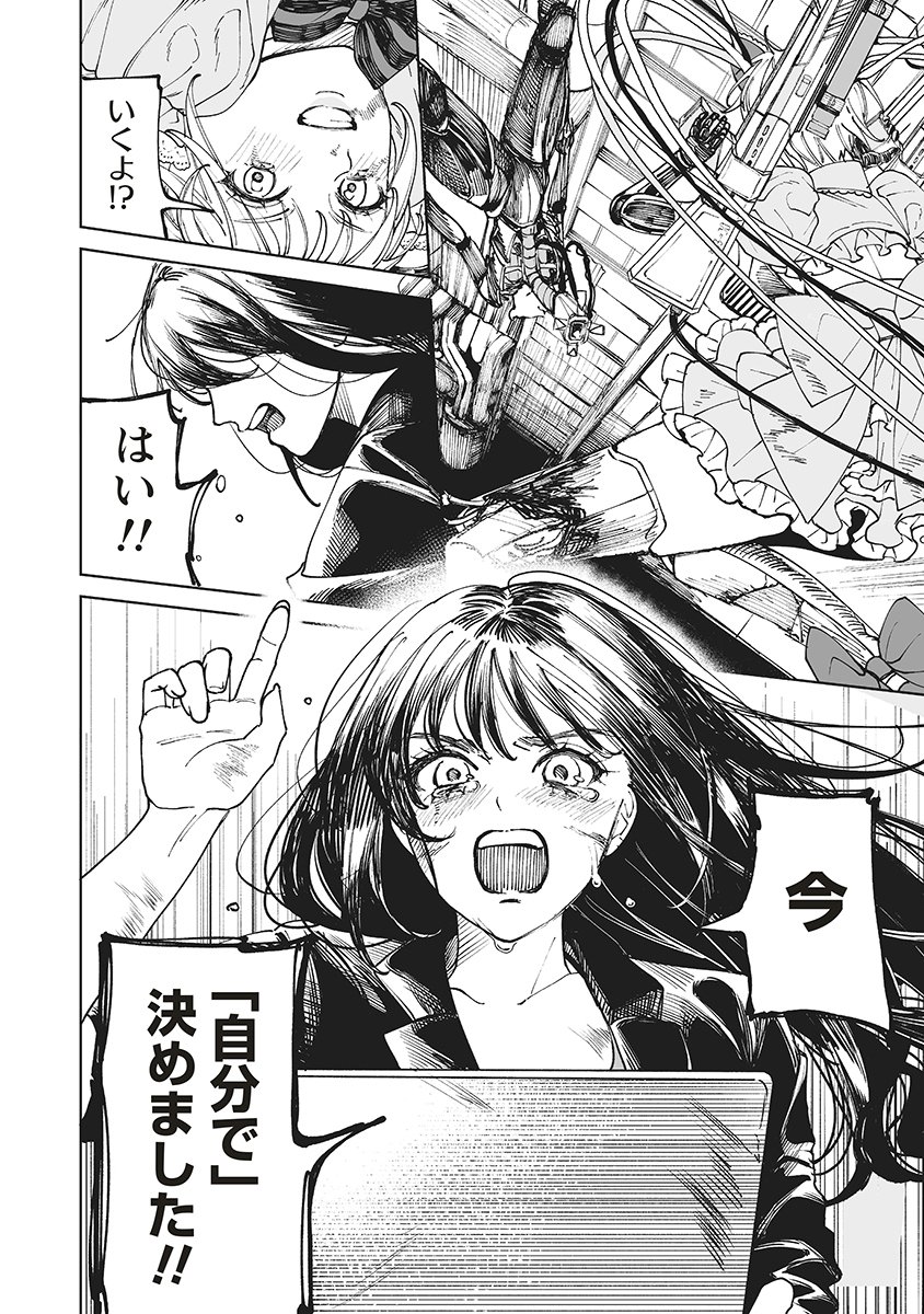 Pairing Gear - Chapter 1 - Page 40