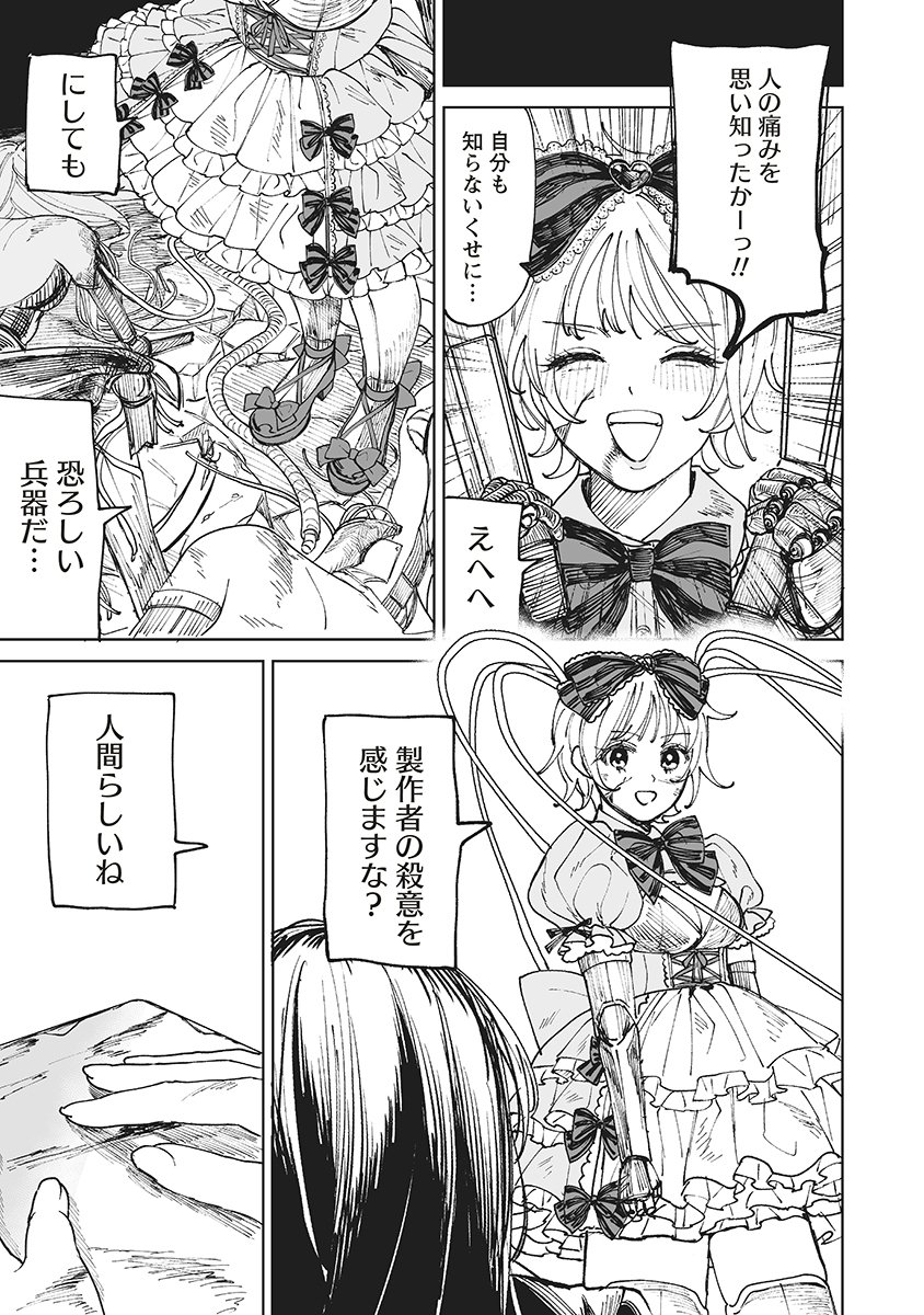 Pairing Gear - Chapter 1 - Page 43