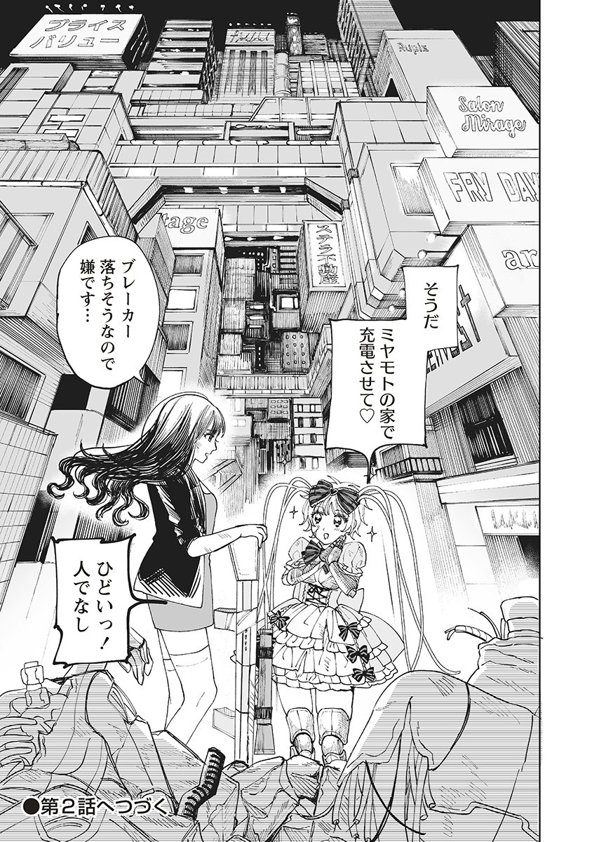 Pairing Gear - Chapter 1 - Page 45