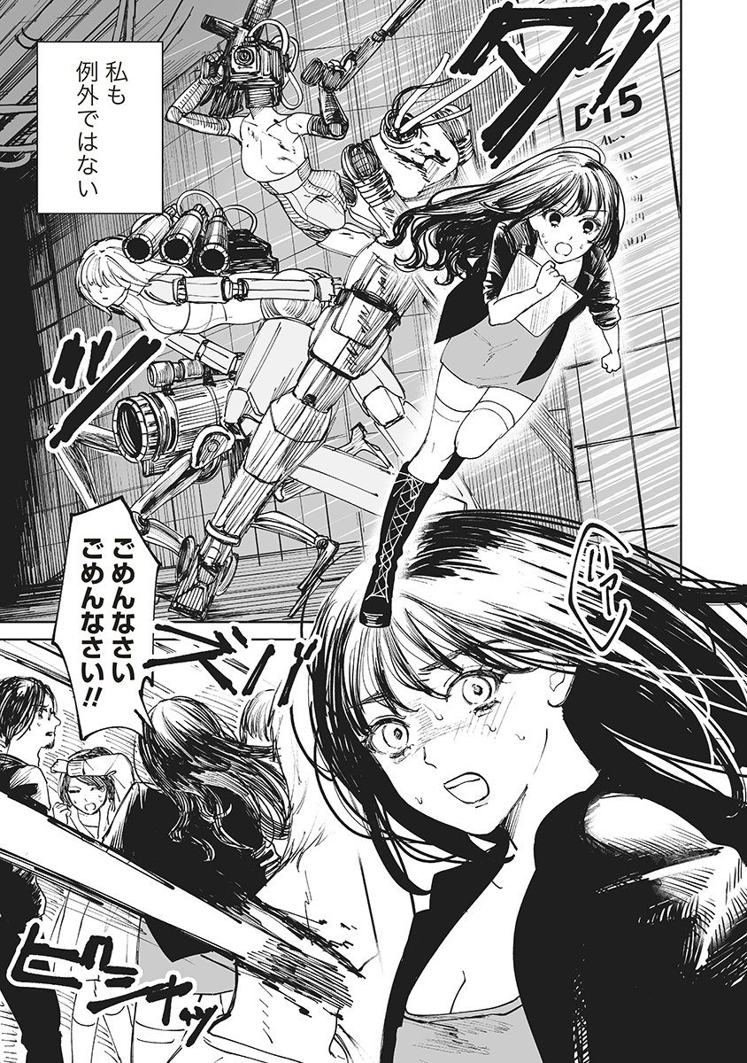 Pairing Gear - Chapter 1 - Page 5