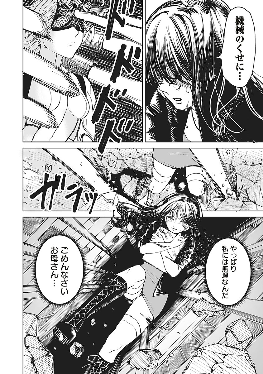 Pairing Gear - Chapter 1 - Page 8