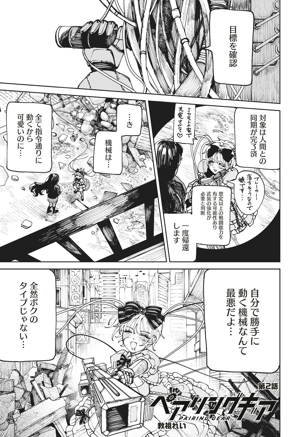 Pairing Gear - Chapter 2 - Page 1