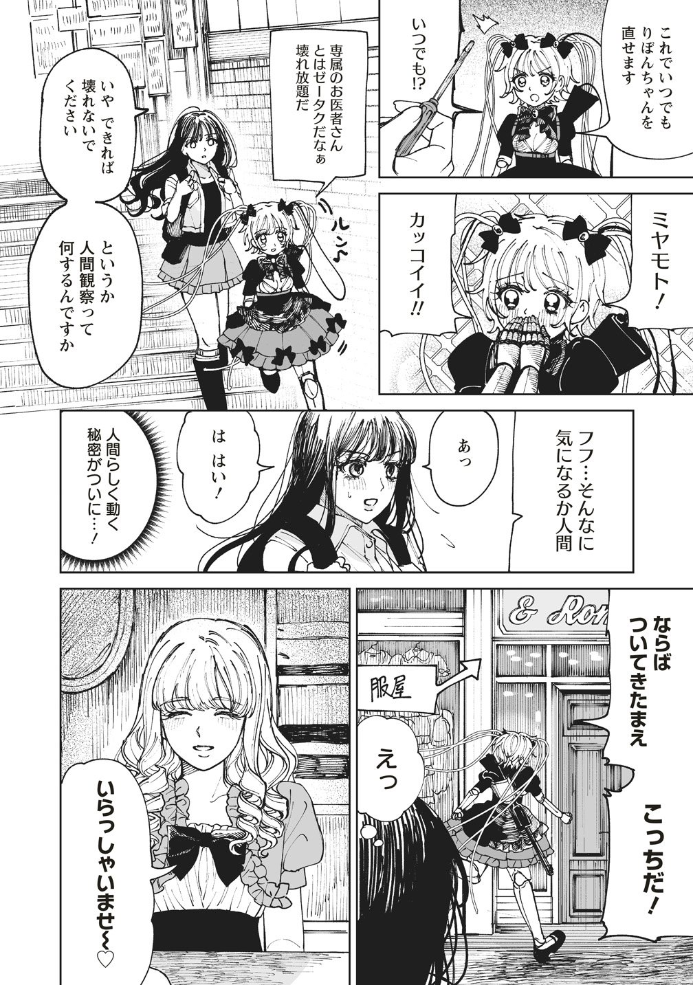 Pairing Gear - Chapter 2 - Page 10