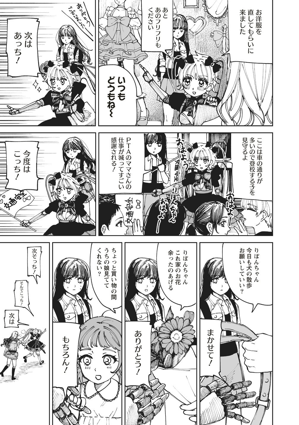 Pairing Gear - Chapter 2 - Page 11