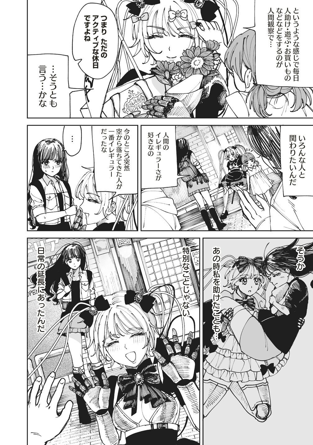 Pairing Gear - Chapter 2 - Page 12