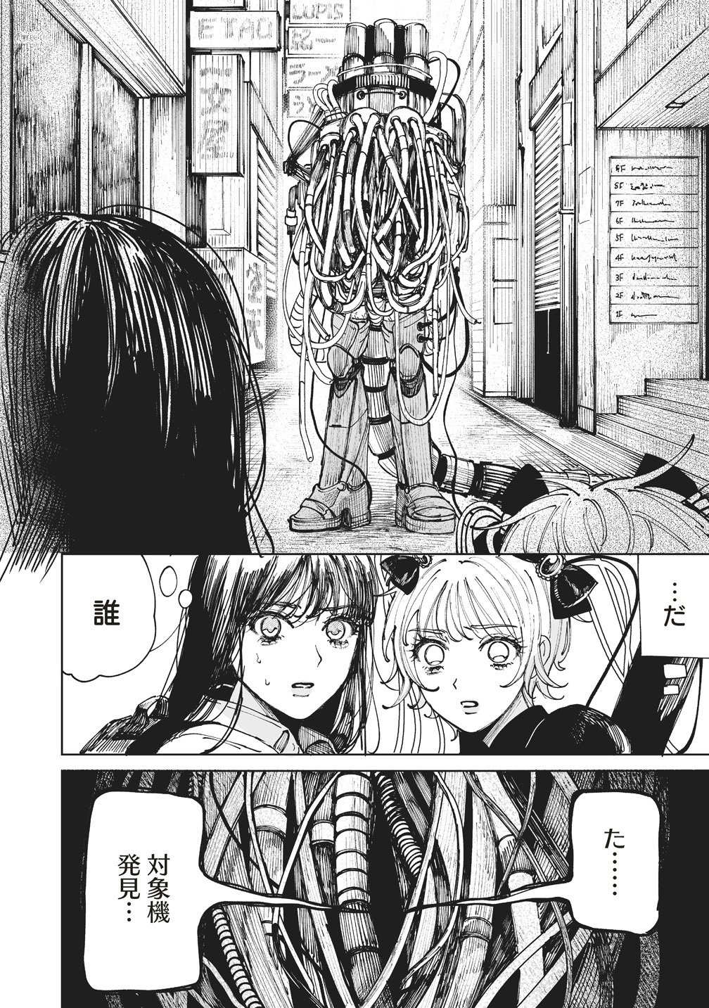 Pairing Gear - Chapter 2 - Page 14