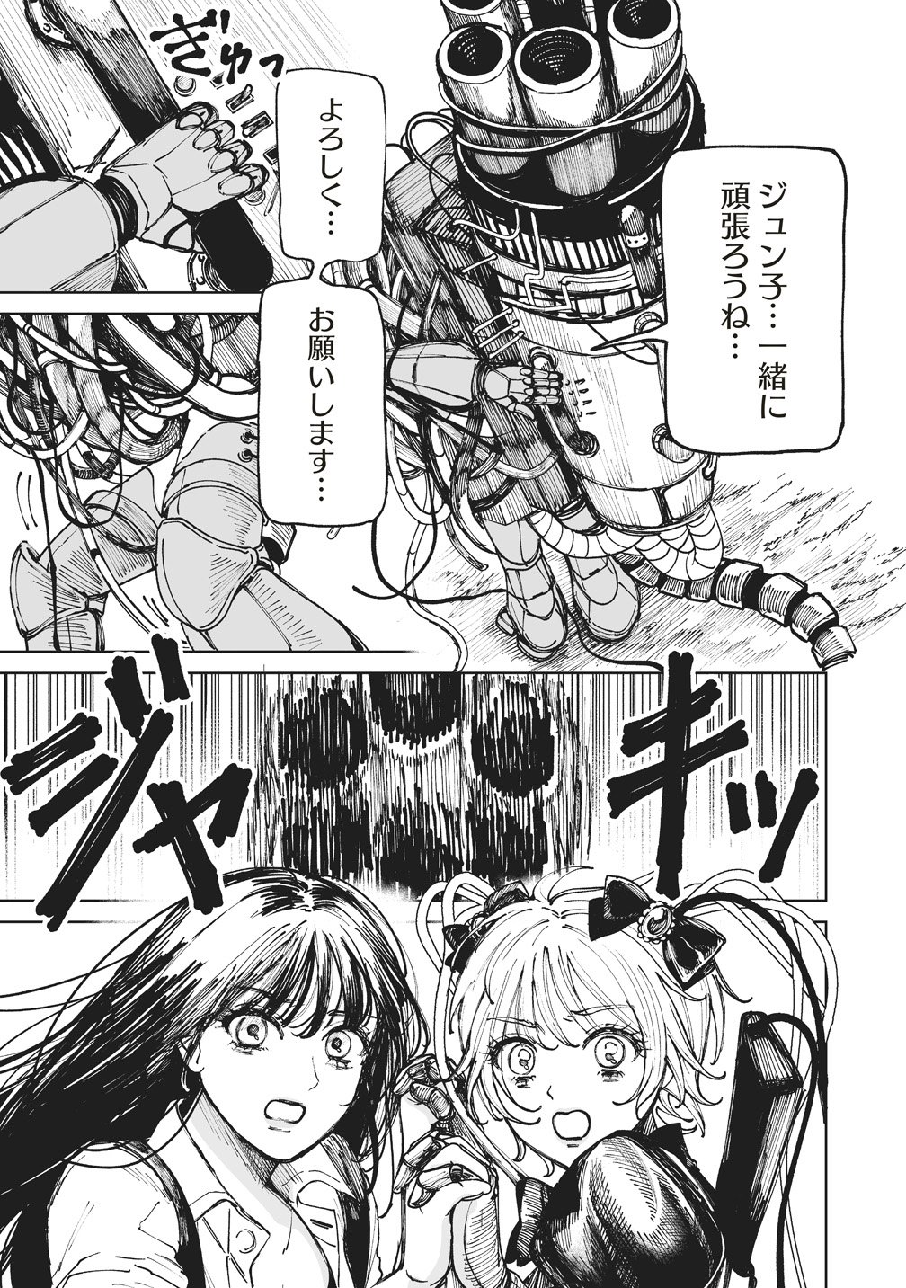 Pairing Gear - Chapter 2 - Page 15