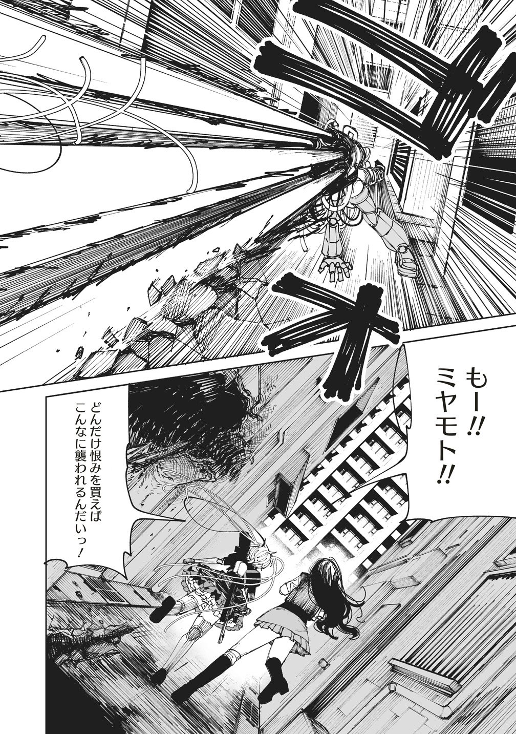 Pairing Gear - Chapter 2 - Page 16