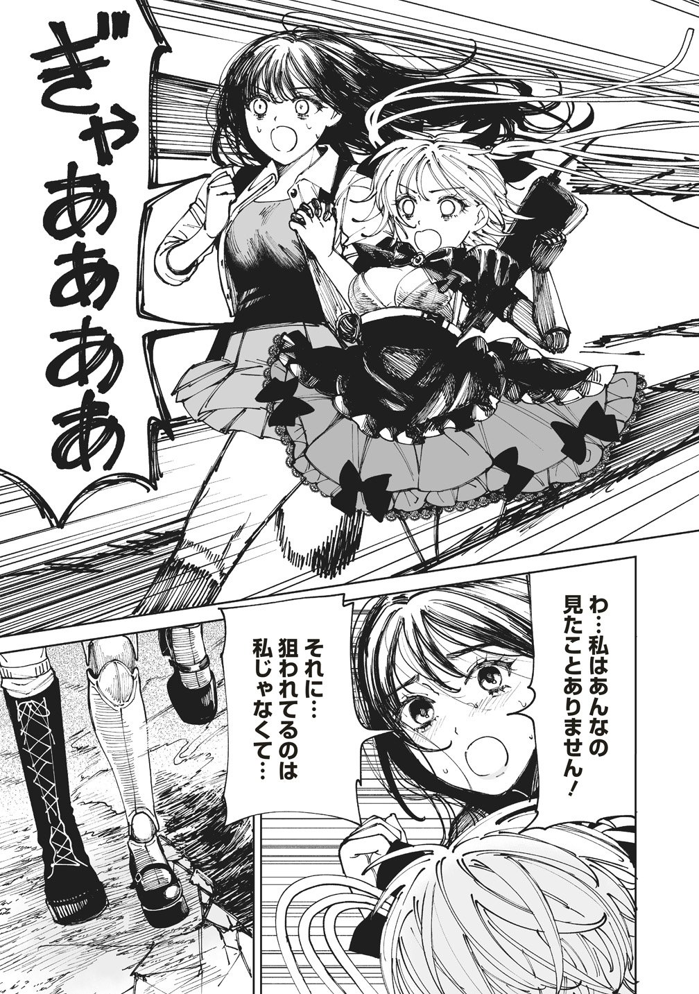 Pairing Gear - Chapter 2 - Page 17