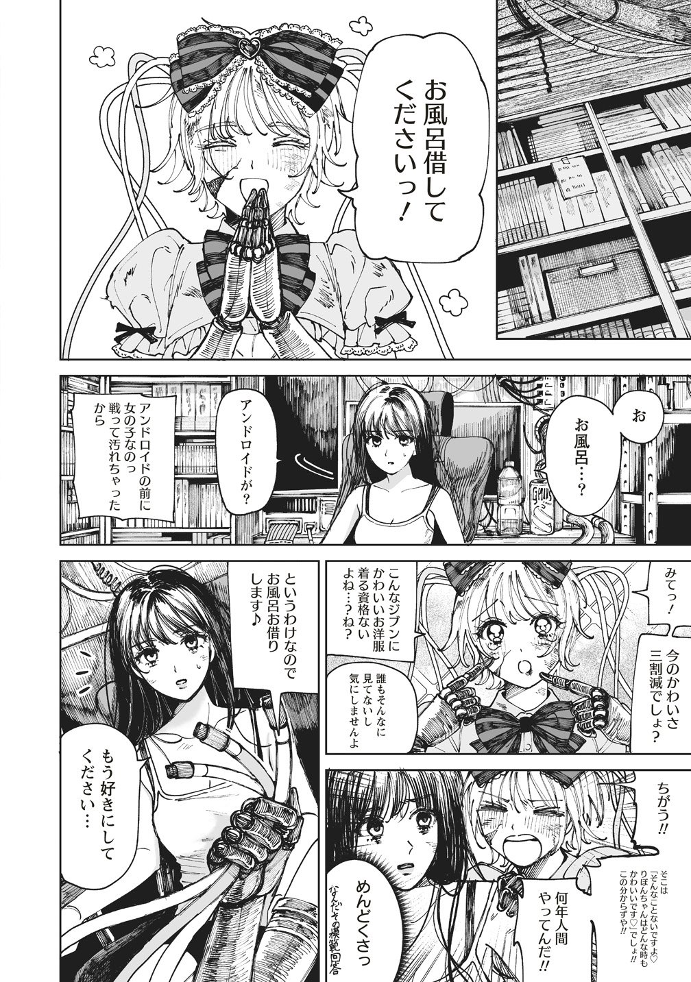 Pairing Gear - Chapter 2 - Page 2