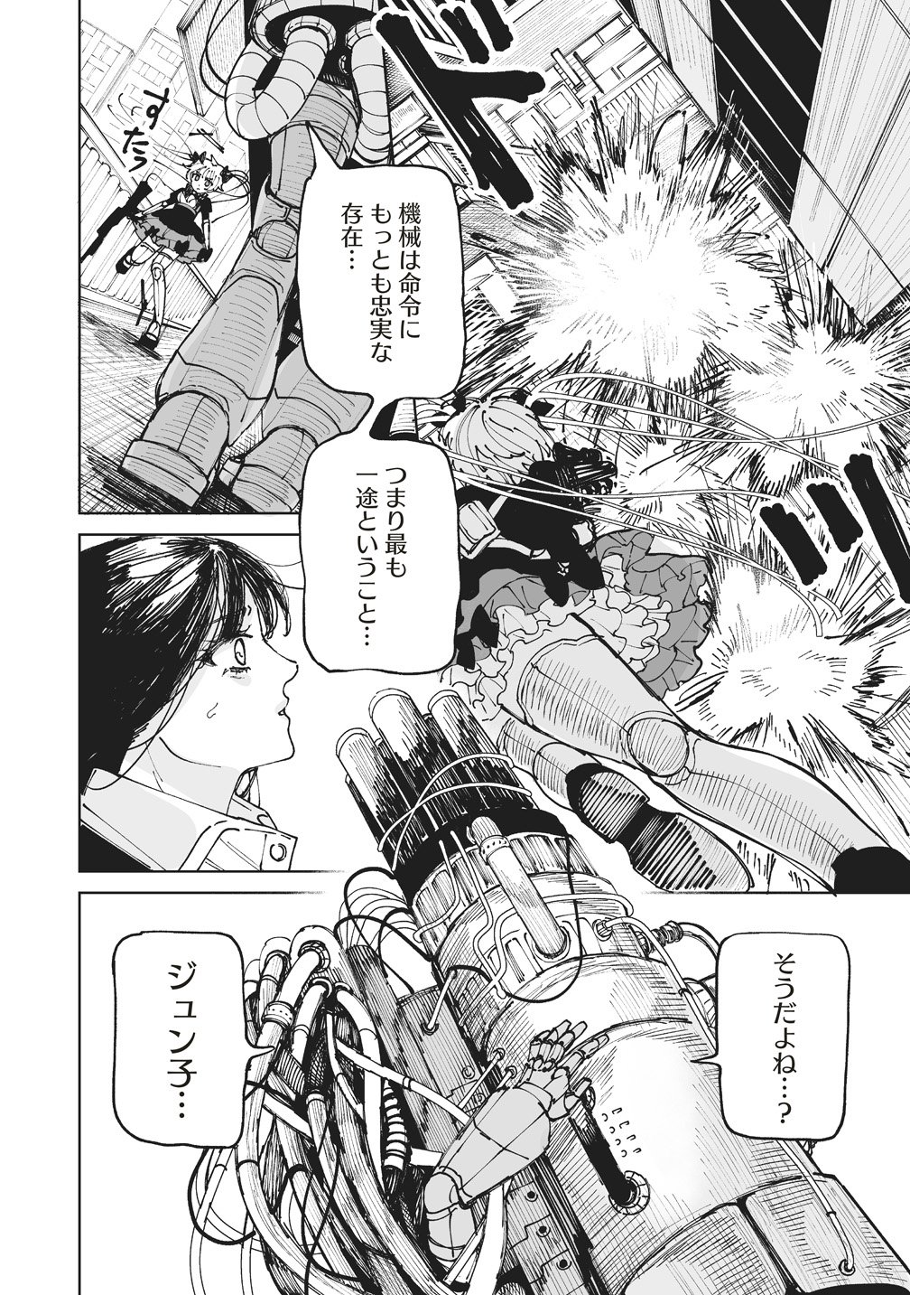 Pairing Gear - Chapter 2 - Page 20