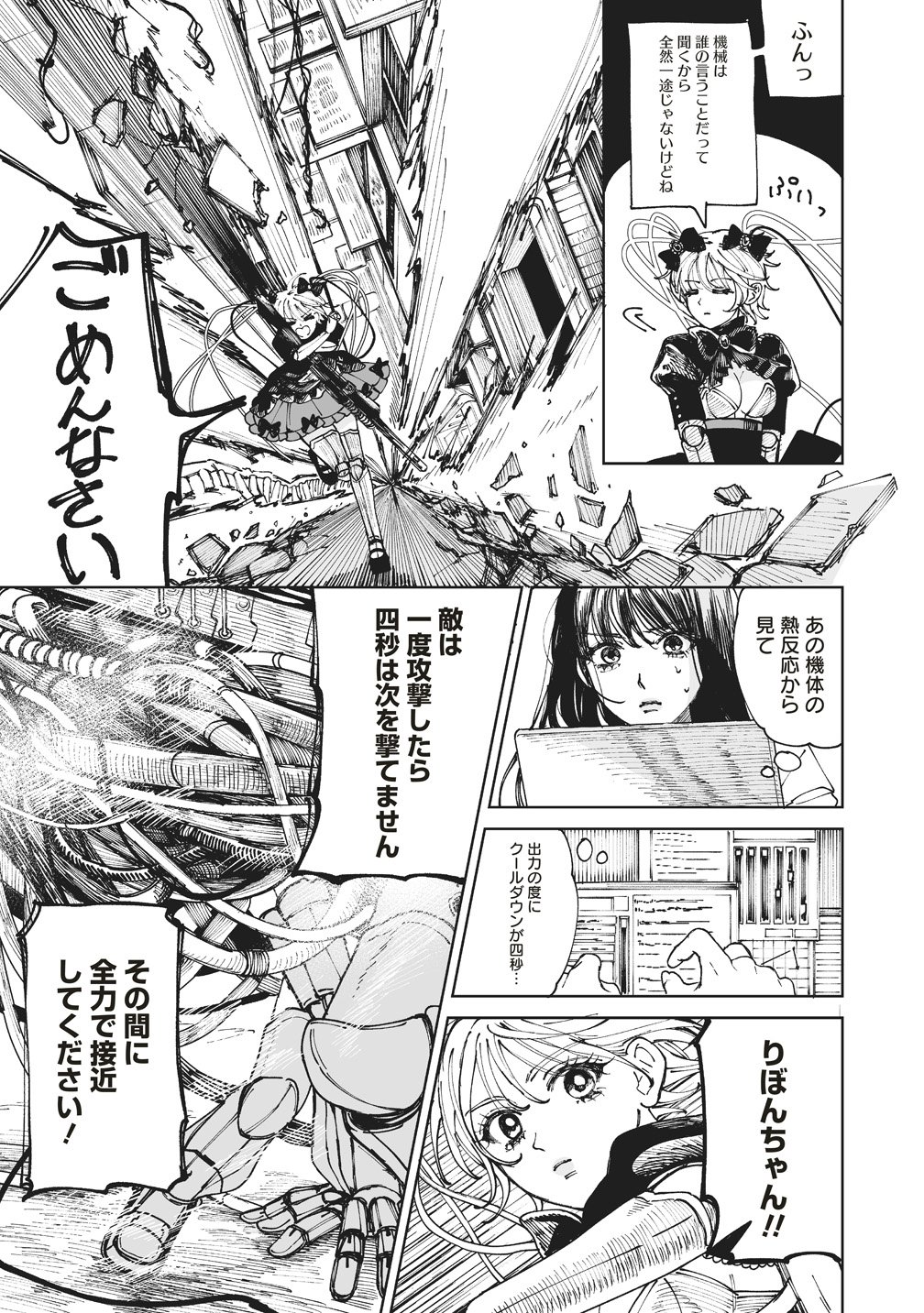 Pairing Gear - Chapter 2 - Page 21