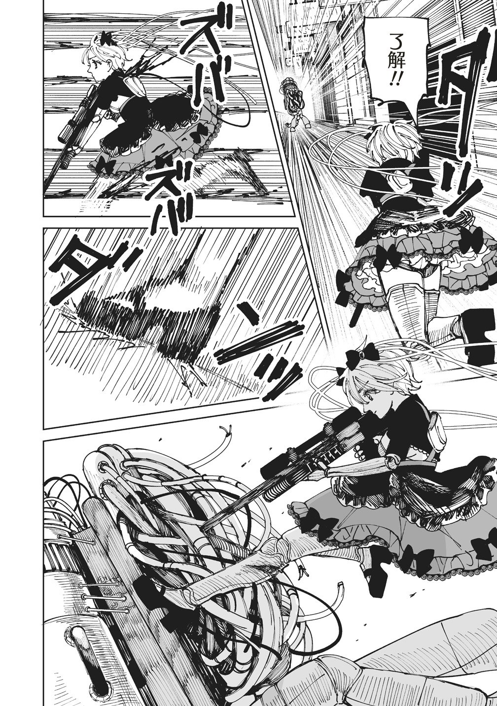 Pairing Gear - Chapter 2 - Page 22