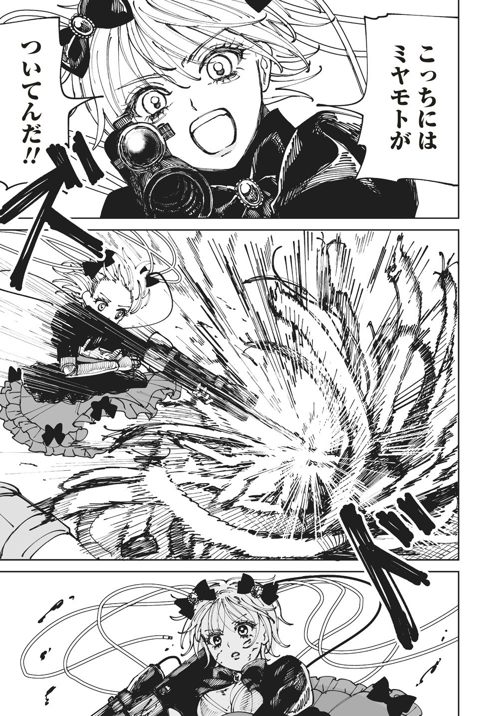 Pairing Gear - Chapter 2 - Page 23