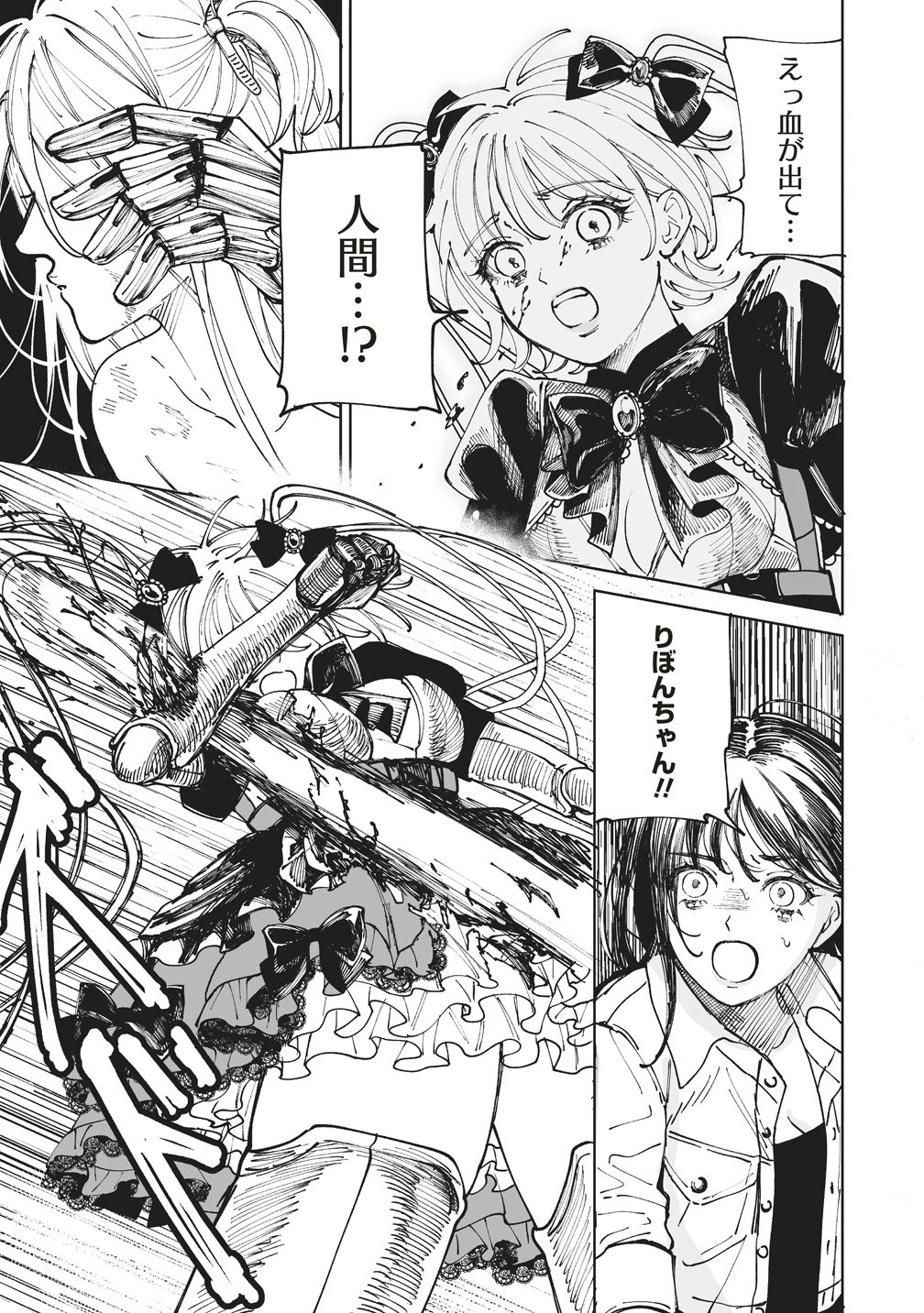 Pairing Gear - Chapter 2 - Page 25