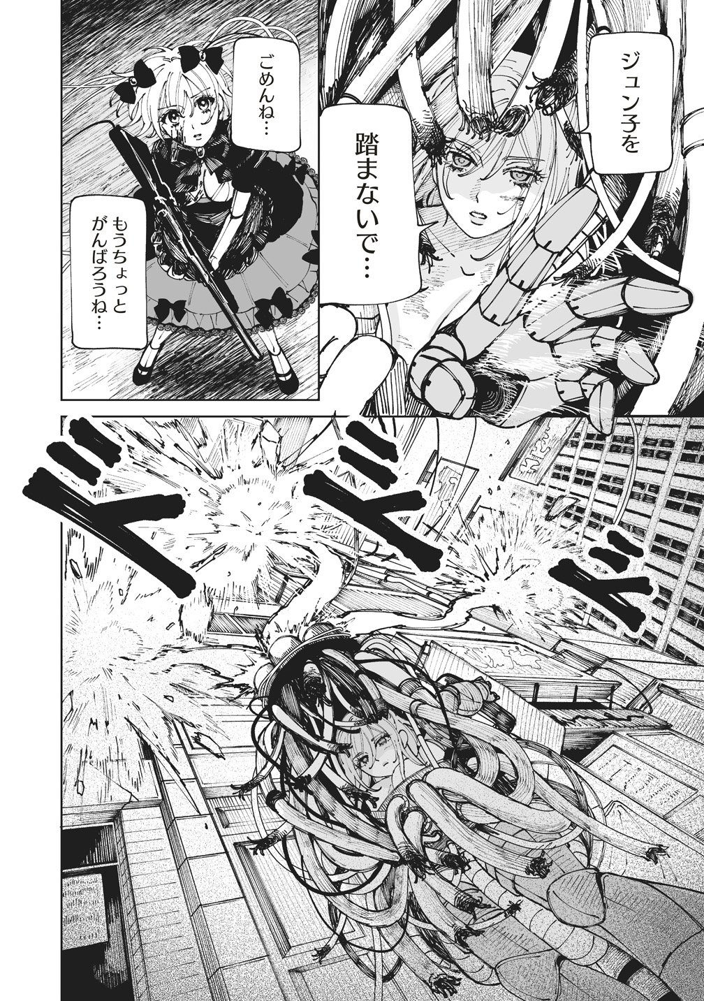 Pairing Gear - Chapter 2 - Page 26