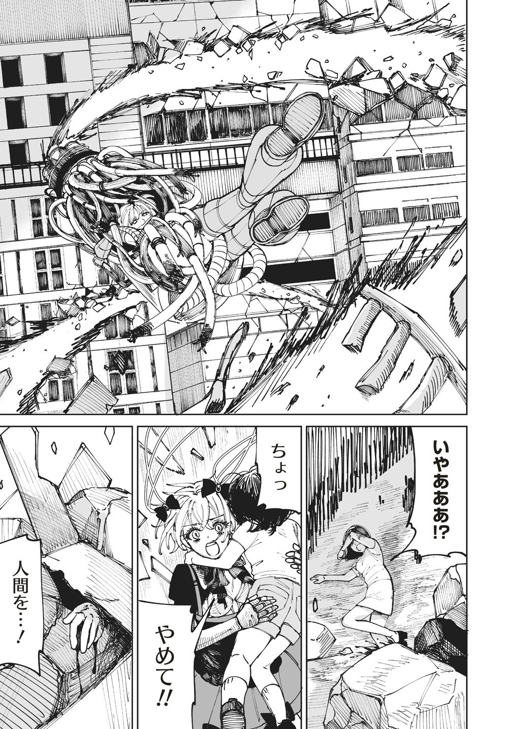 Pairing Gear - Chapter 2 - Page 27