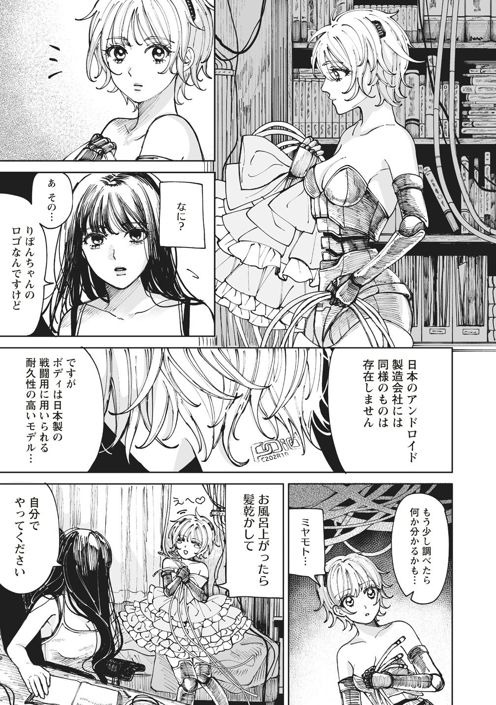 Pairing Gear - Chapter 2 - Page 3