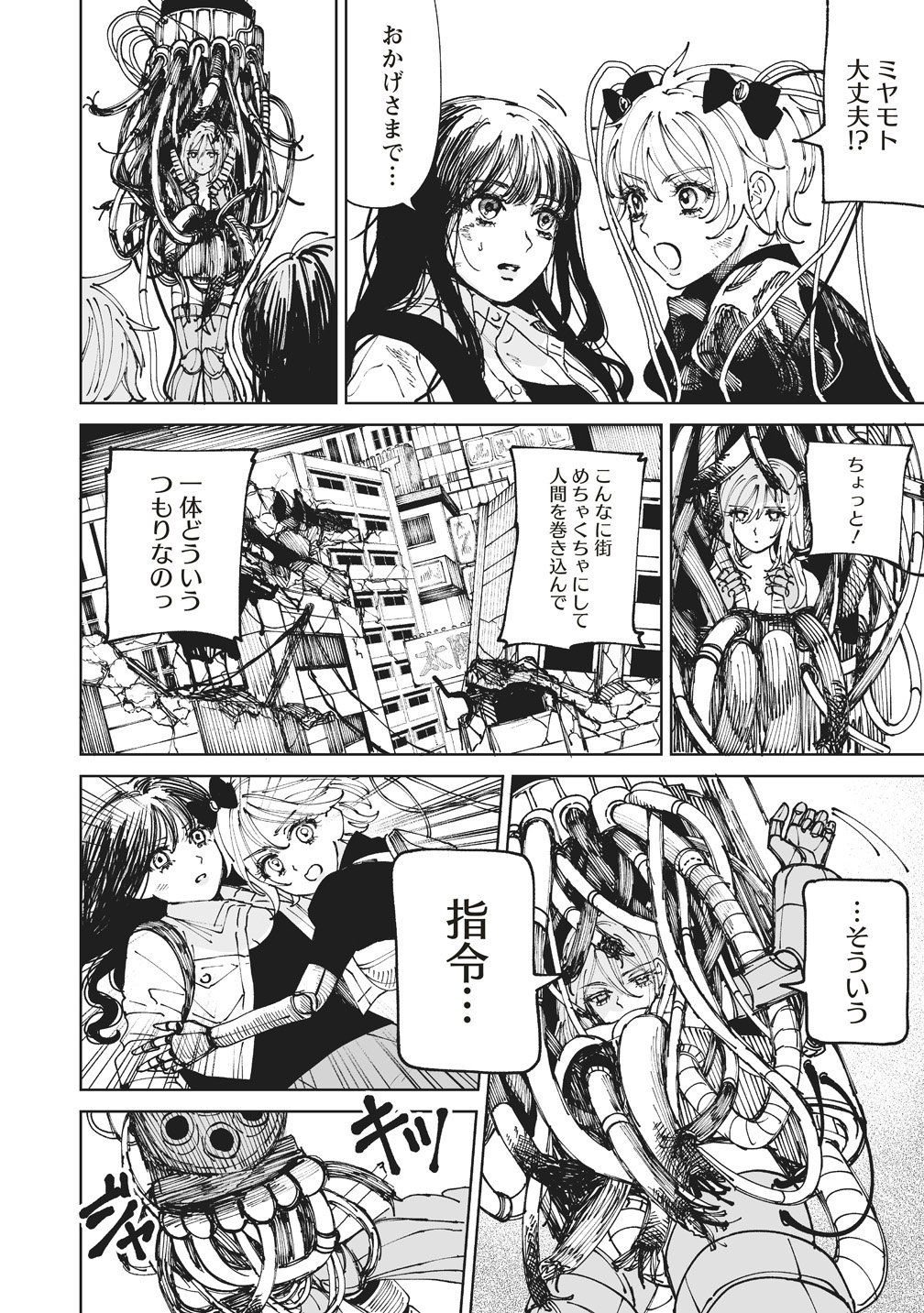 Pairing Gear - Chapter 2 - Page 30