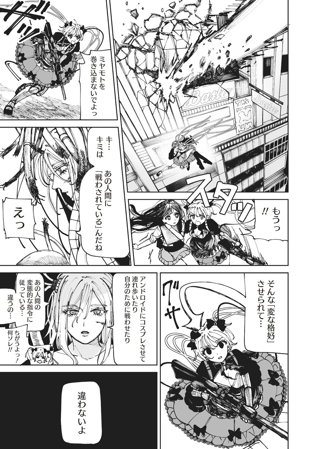 Pairing Gear - Chapter 2 - Page 31