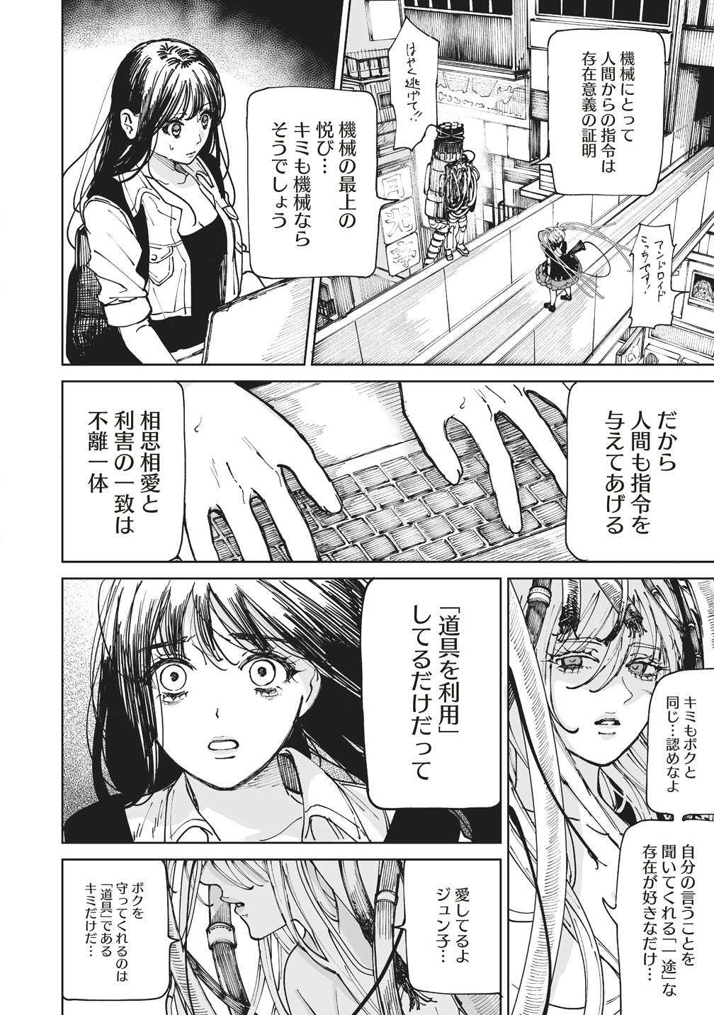 Pairing Gear - Chapter 2 - Page 32