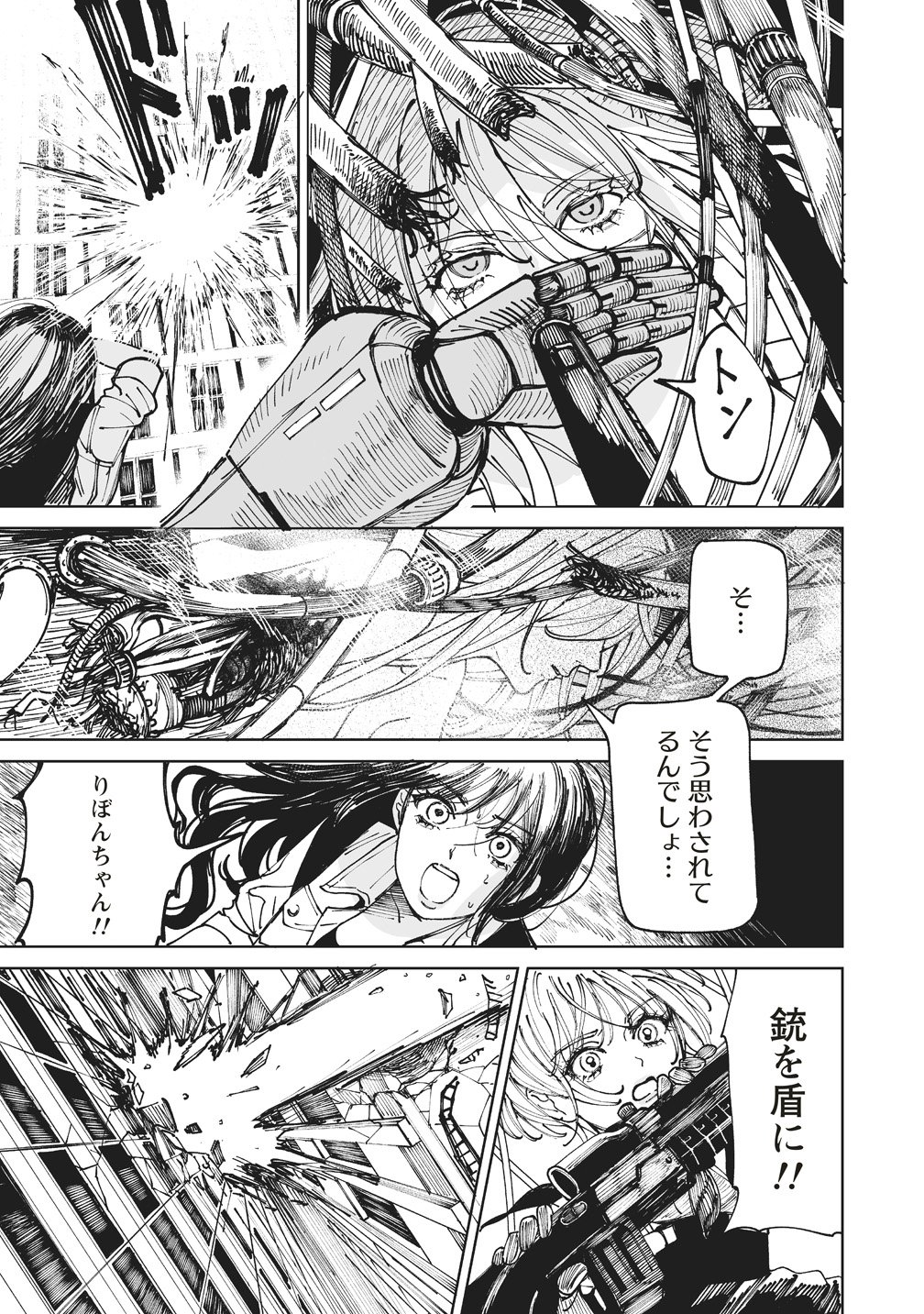 Pairing Gear - Chapter 2 - Page 35