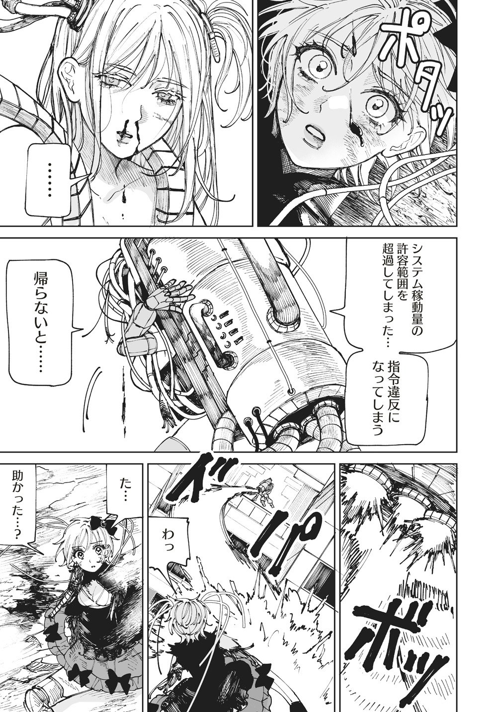 Pairing Gear - Chapter 2 - Page 37