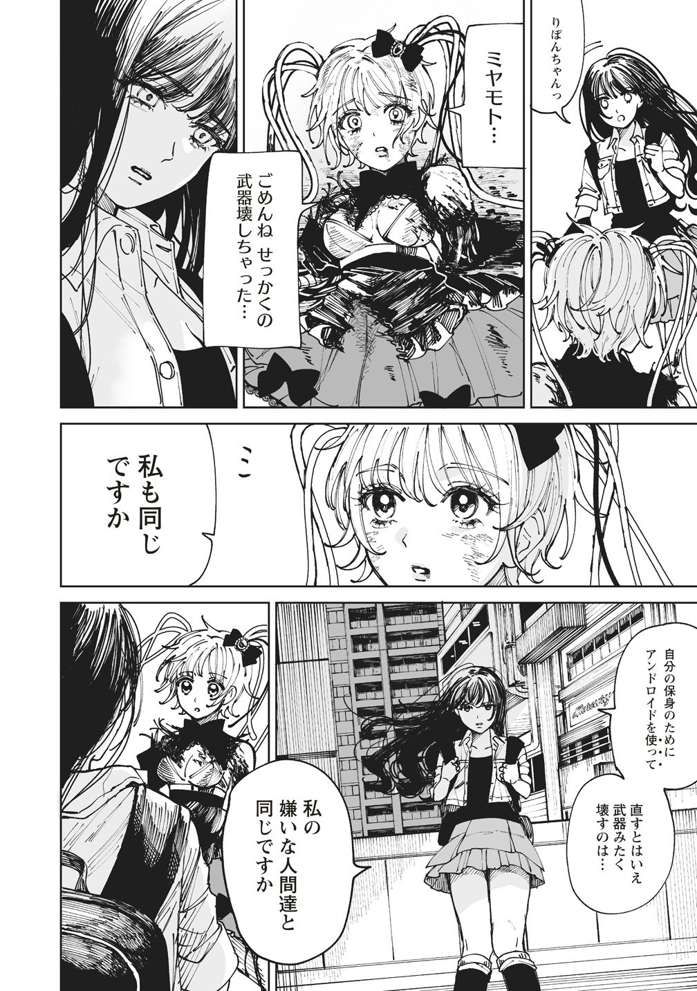 Pairing Gear - Chapter 2 - Page 38