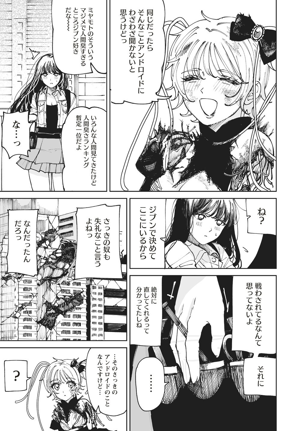 Pairing Gear - Chapter 2 - Page 39