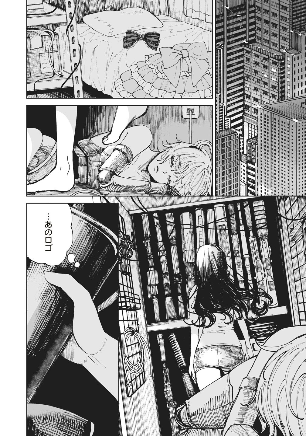 Pairing Gear - Chapter 2 - Page 4