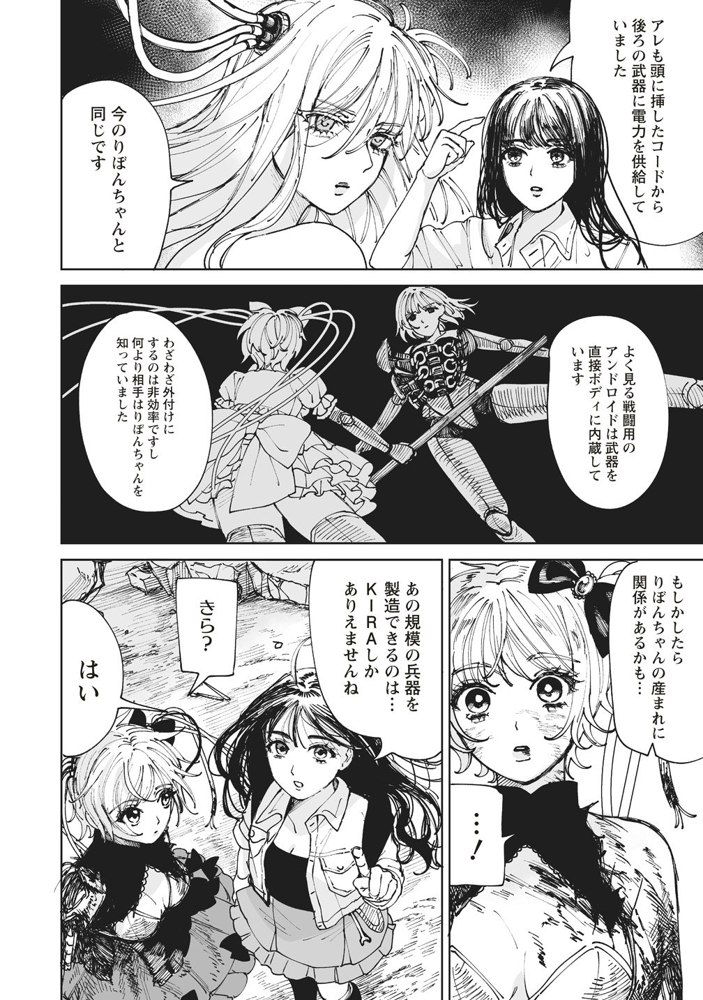 Pairing Gear - Chapter 2 - Page 40