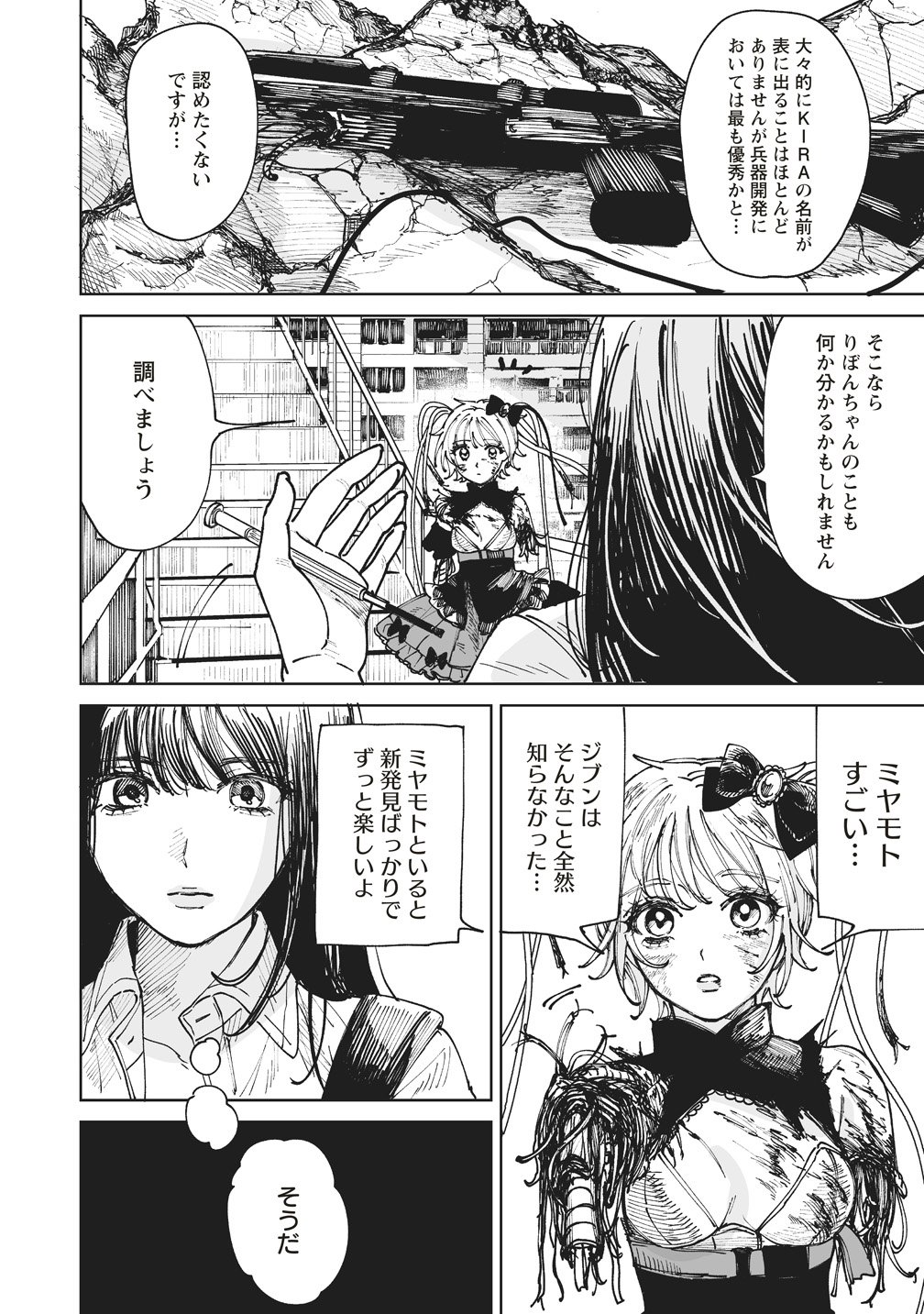 Pairing Gear - Chapter 2 - Page 42