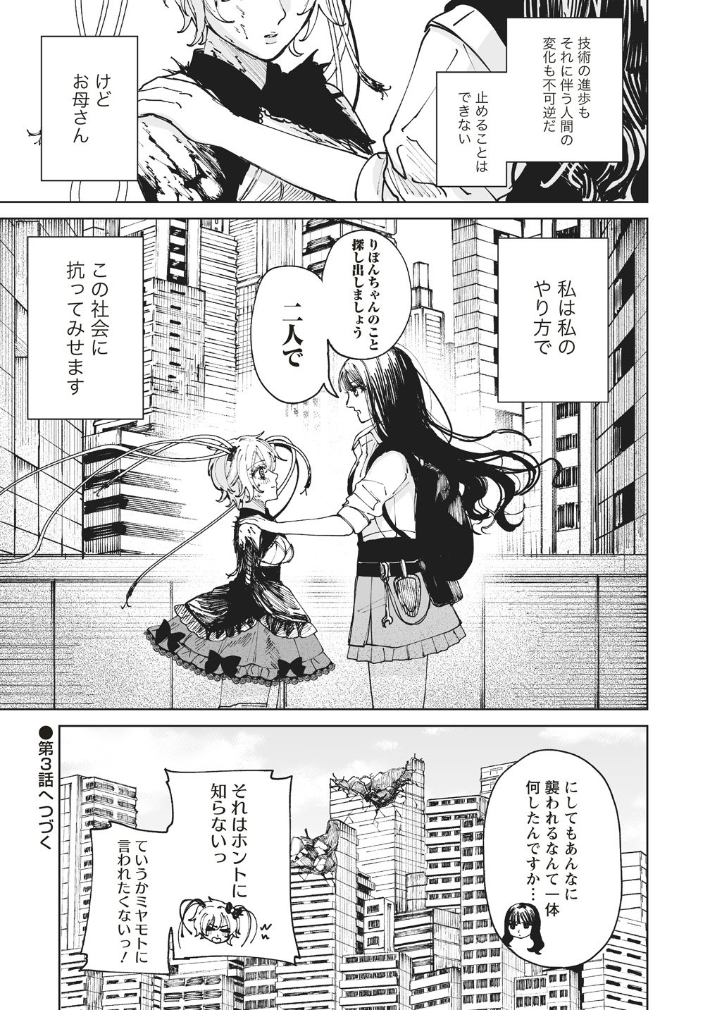 Pairing Gear - Chapter 2 - Page 43